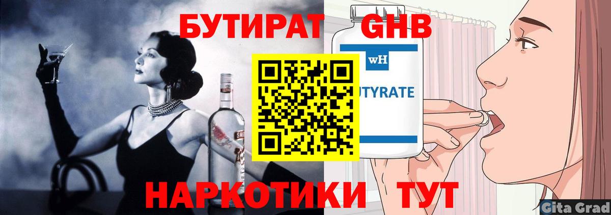 Бутират BDO 33%  Вход с VPN  Бутират  Старая Купавна 