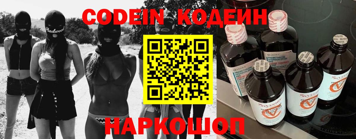 Codein Purple Drank  Вход с VPN  Codein Purple Drank  Старая Купавна 