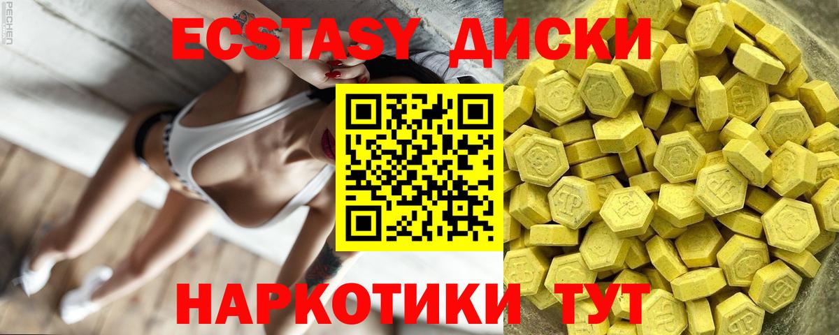 ЭКСТАЗИ диски Старая Купавна