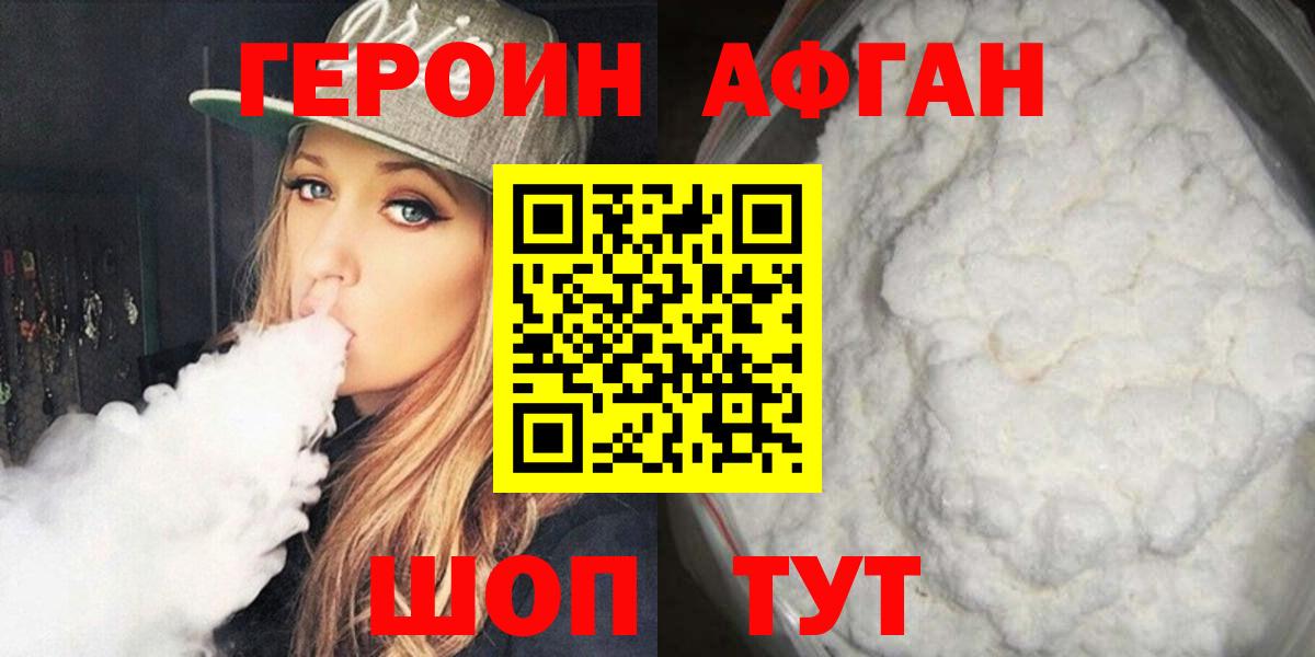 Героин  Вход с VPN  Старая Купавна  ГЕРОИН афганец 