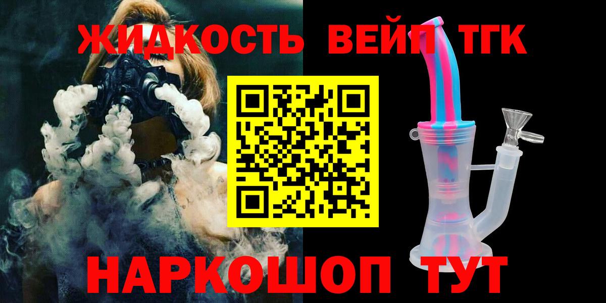 ТГК жижа  Вход с VPN  что такое наркотик  Старая Купавна 