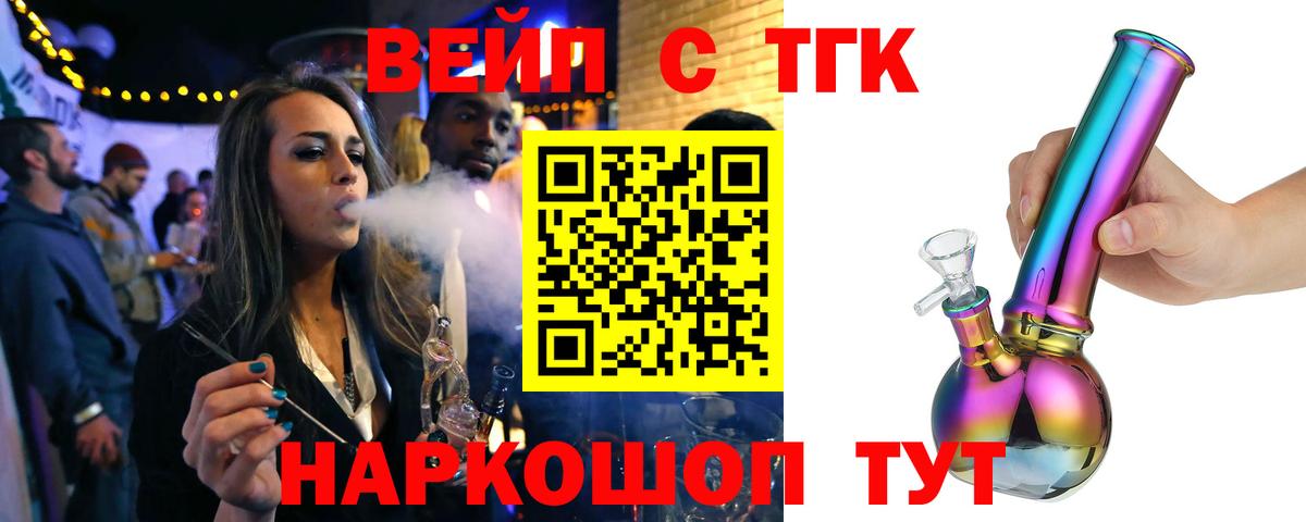 ТГК вейп Старая Купавна